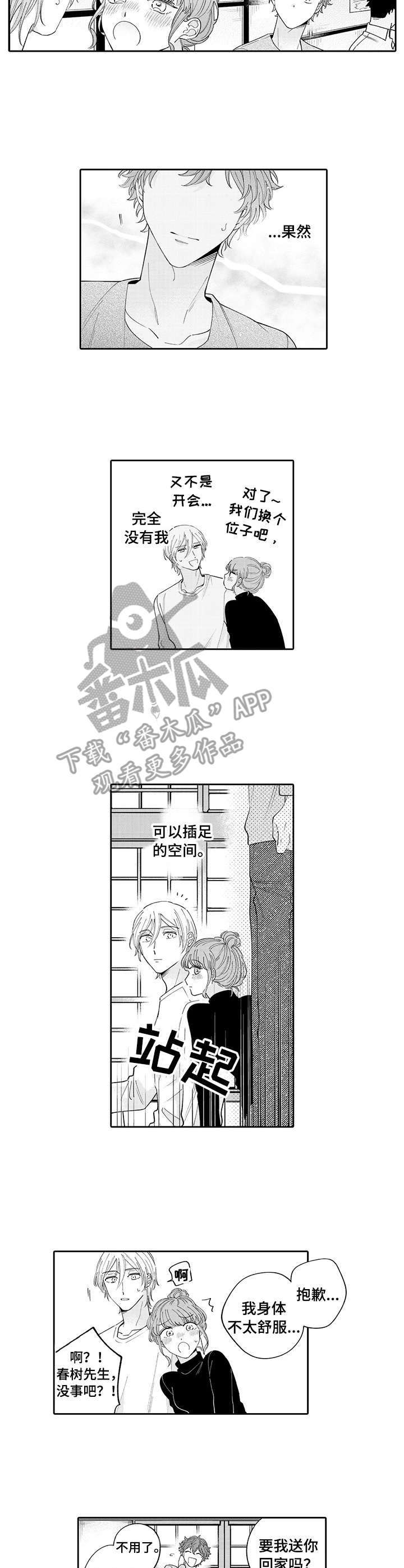 《偶像秘密》漫画最新章节第14章：嫉妒免费下拉式在线观看章节第【6】张图片