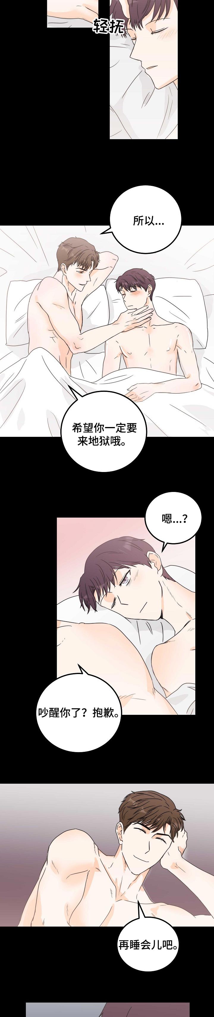 《天堂门票》漫画最新章节第30章：告白免费下拉式在线观看章节第【5】张图片