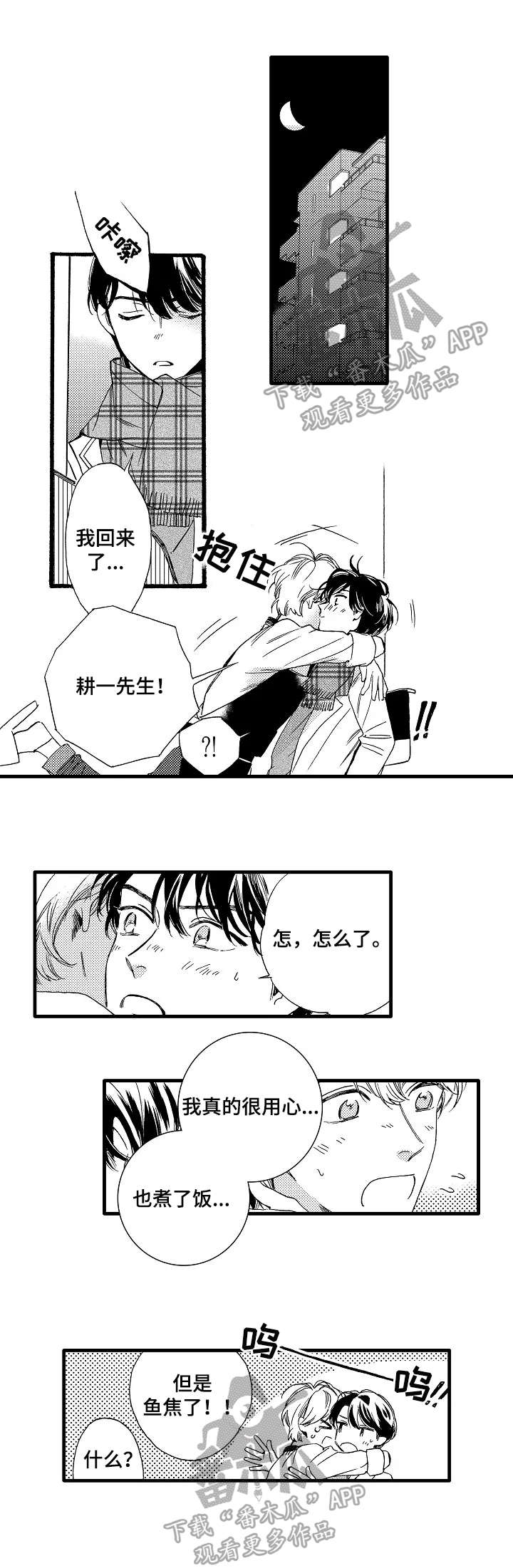 《练习曲的浪漫》漫画最新章节第28章：【番外】美食免费下拉式在线观看章节第【4】张图片