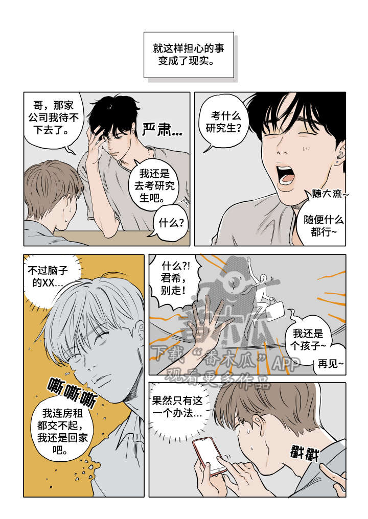 《音波》漫画最新章节第19章：保持可爱（完结）免费下拉式在线观看章节第【3】张图片