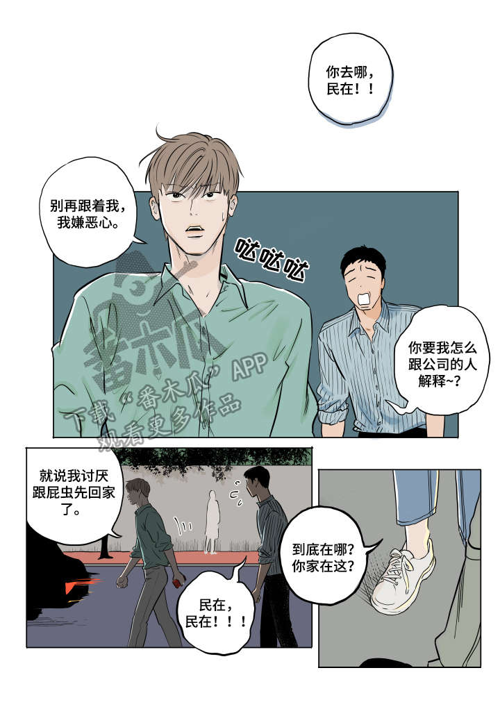 《音波》漫画最新章节第14章：碰见免费下拉式在线观看章节第【3】张图片