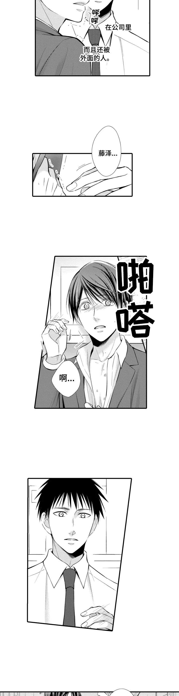 《能听到你的声音》漫画最新章节第16章：撞见免费下拉式在线观看章节第【2】张图片