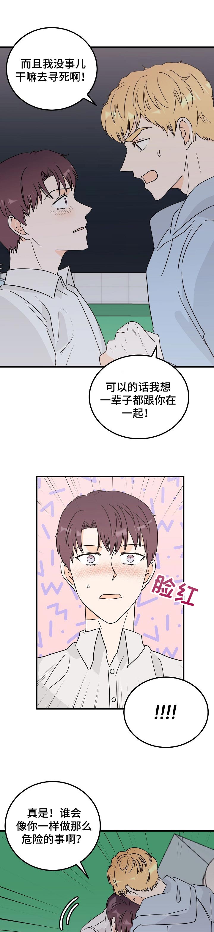 《天堂门票》漫画最新章节第35章：倾诉免费下拉式在线观看章节第【6】张图片