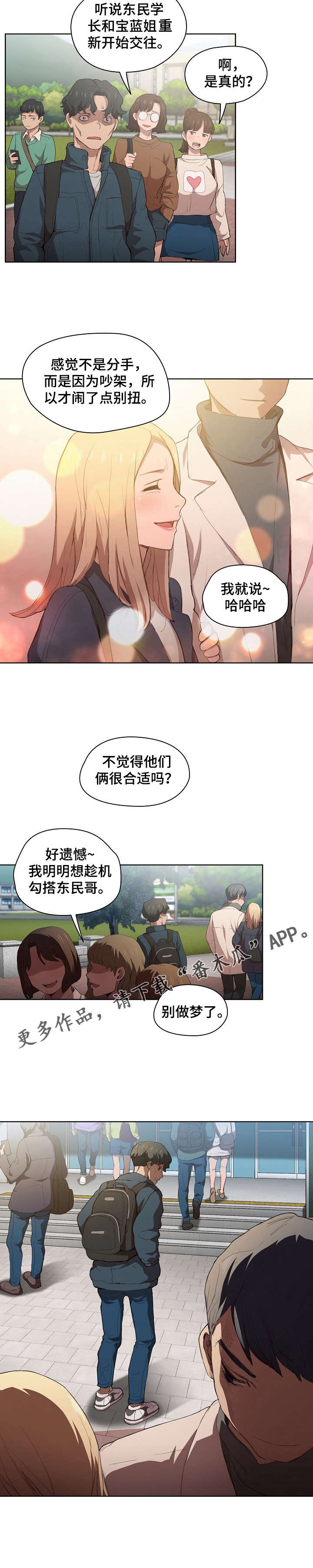 《迷途之旅》漫画最新章节第16章：后悔免费下拉式在线观看章节第【1】张图片