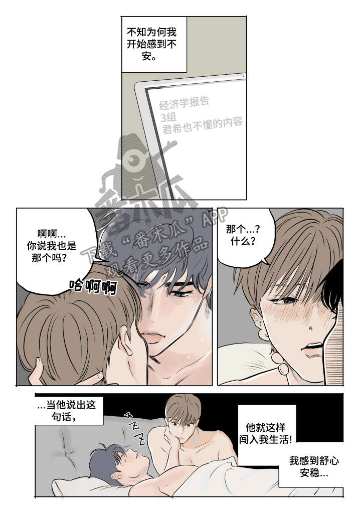 《音波》漫画最新章节第10章：不安免费下拉式在线观看章节第【2】张图片