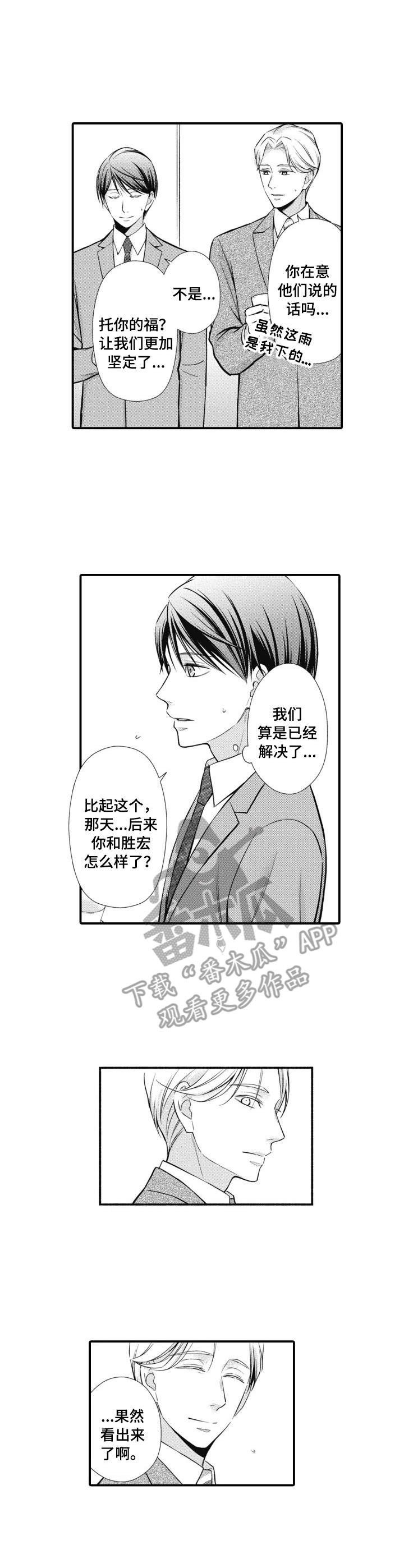 《能听到你的声音》漫画最新章节第23章：平常心（完结）免费下拉式在线观看章节第【7】张图片