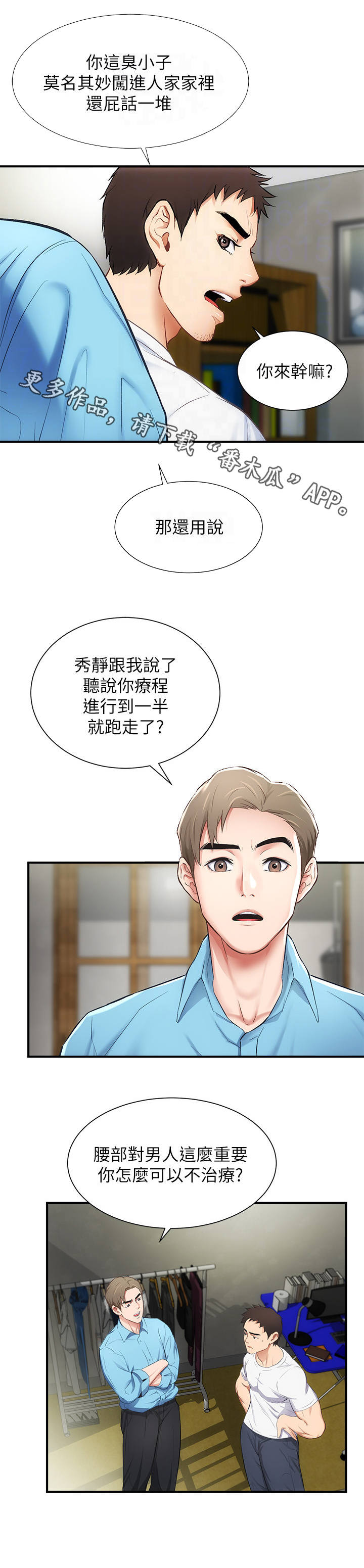 《秀静诊疗室》漫画最新章节第14章：劝说免费下拉式在线观看章节第【8】张图片