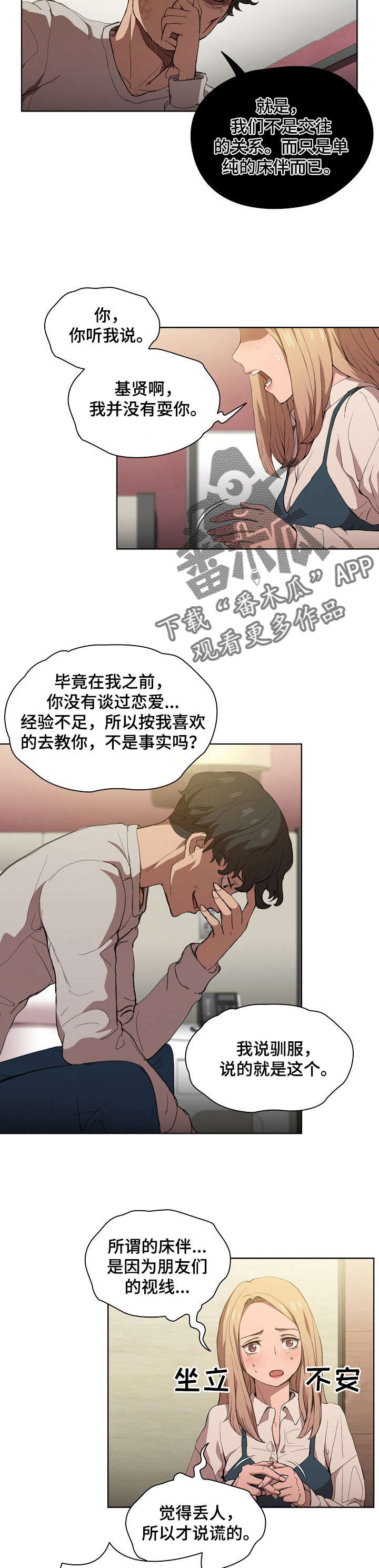 《迷途之旅》漫画最新章节第15章：争吵免费下拉式在线观看章节第【9】张图片