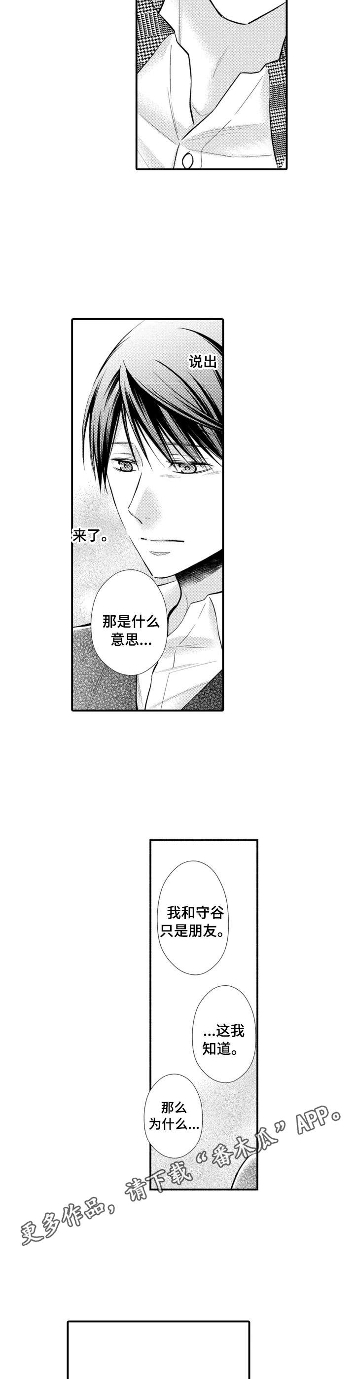 《能听到你的声音》漫画最新章节第21章：困难重重免费下拉式在线观看章节第【2】张图片