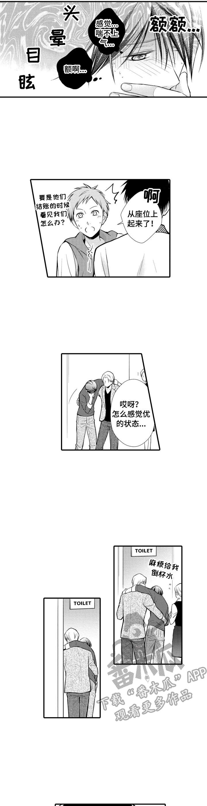 《能听到你的声音》漫画最新章节第19章：厕所免费下拉式在线观看章节第【8】张图片