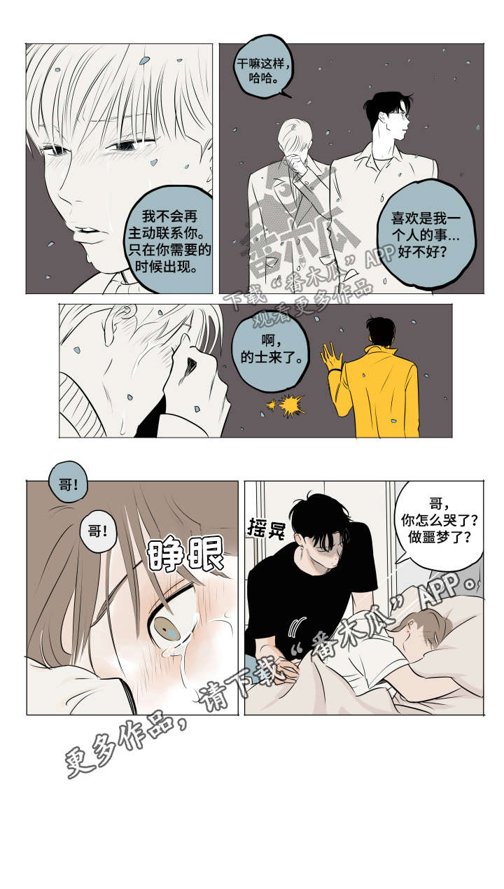 《音波》漫画最新章节第9章：噩梦免费下拉式在线观看章节第【1】张图片