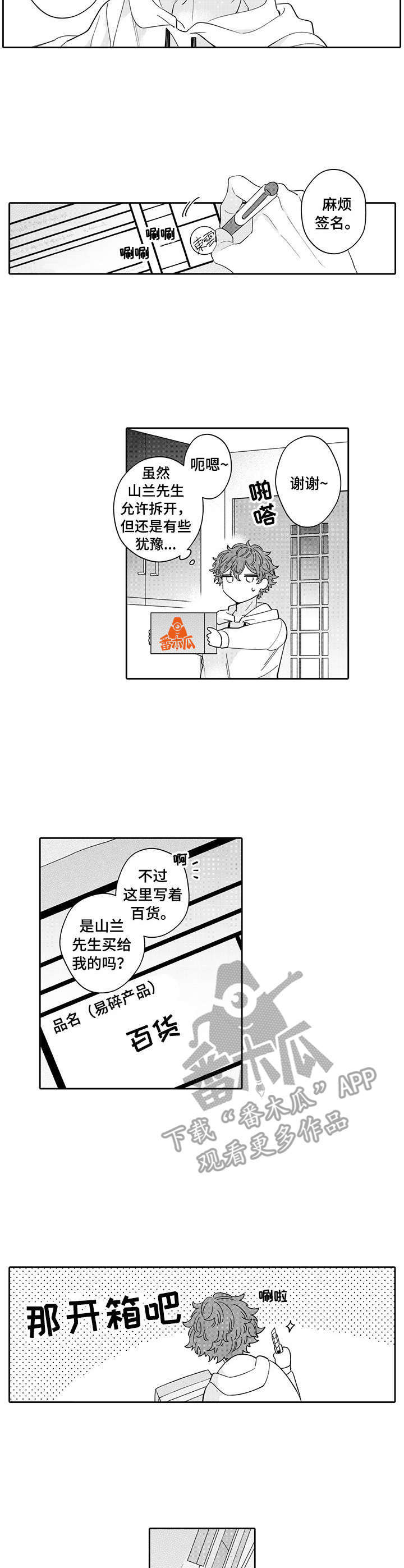 《偶像秘密》漫画最新章节第18章：玩具免费下拉式在线观看章节第【13】张图片