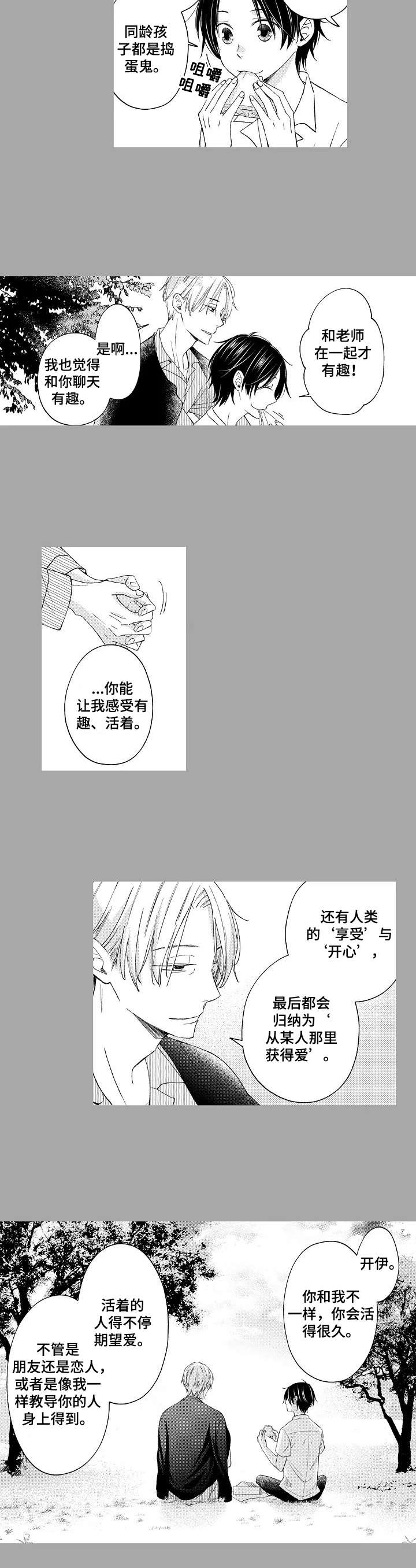 《停滞的你》漫画最新章节第15章：三明治免费下拉式在线观看章节第【5】张图片