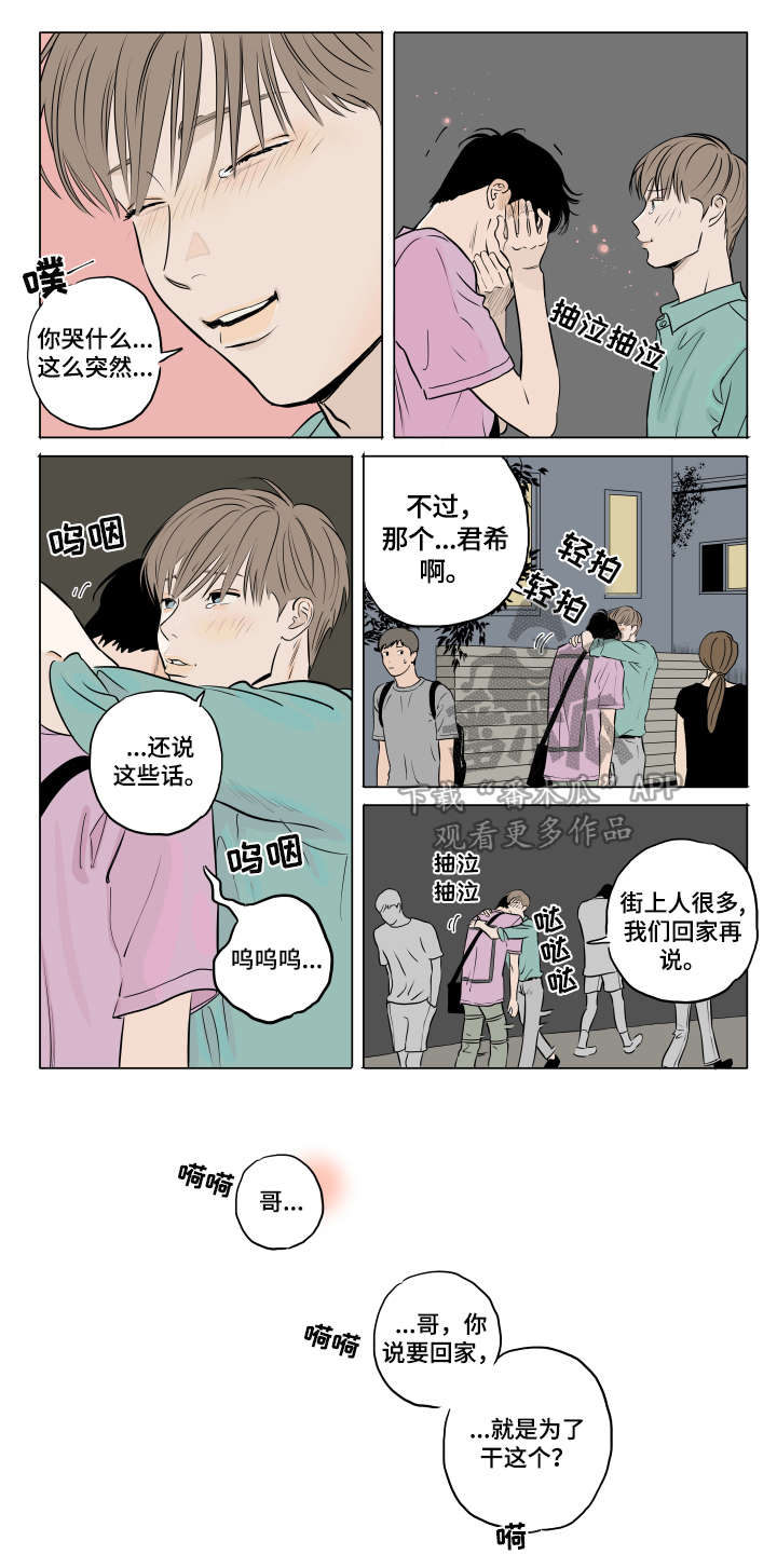 《音波》漫画最新章节第16章：回家再说免费下拉式在线观看章节第【1】张图片