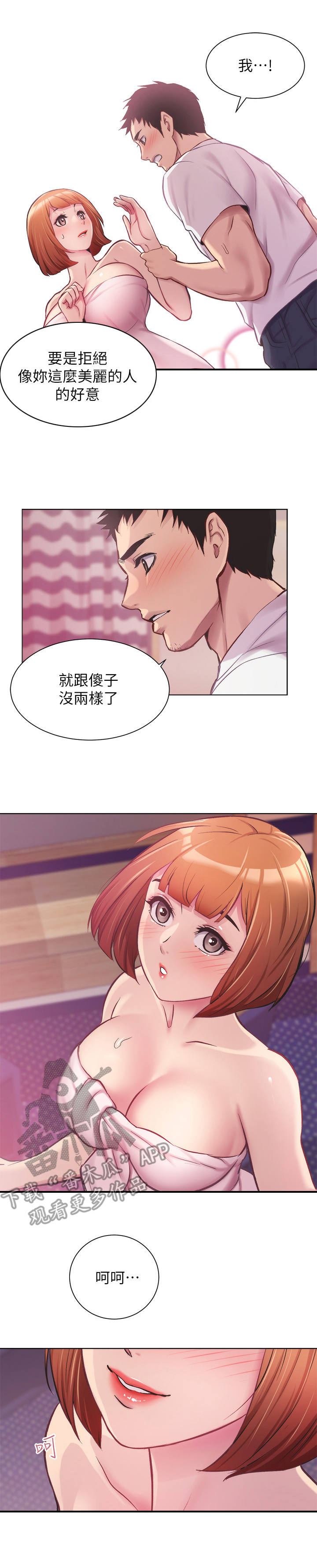 《秀静诊疗室》漫画最新章节第24章：无法拒绝免费下拉式在线观看章节第【4】张图片