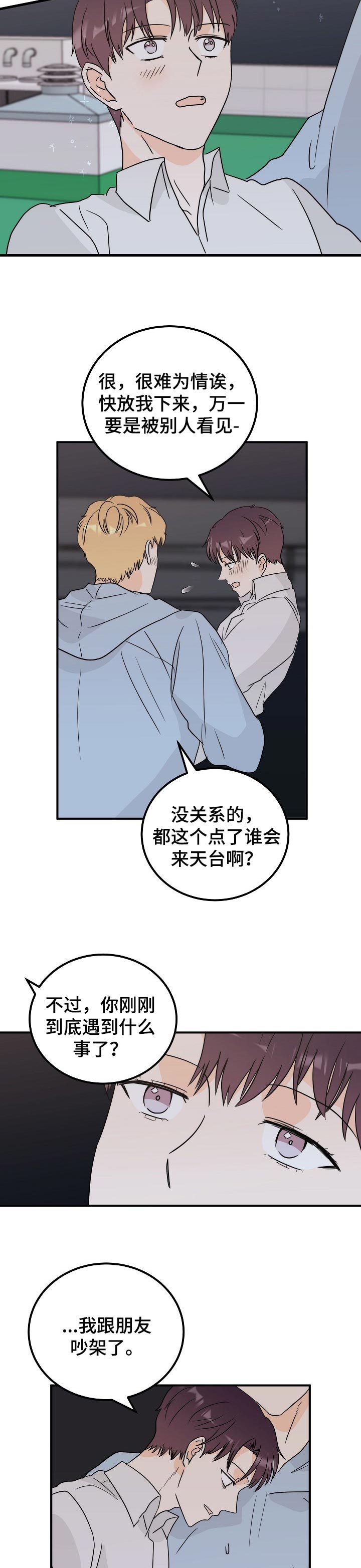 《天堂门票》漫画最新章节第35章：倾诉免费下拉式在线观看章节第【2】张图片