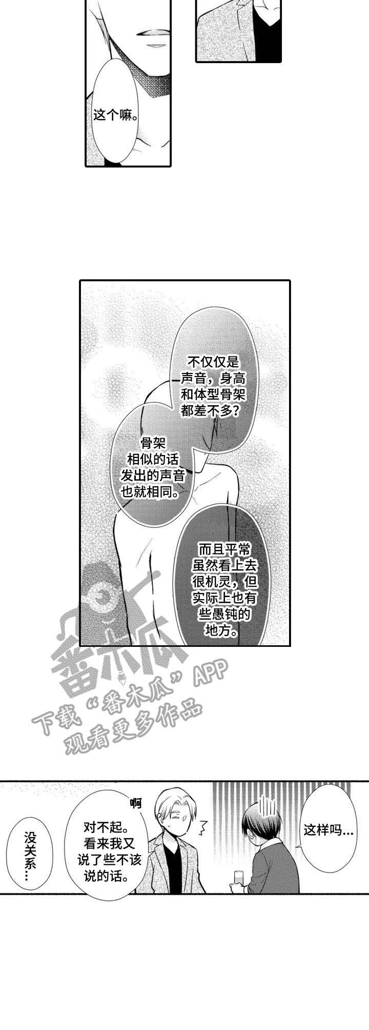 《能听到你的声音》漫画最新章节第18章：巧遇免费下拉式在线观看章节第【1】张图片