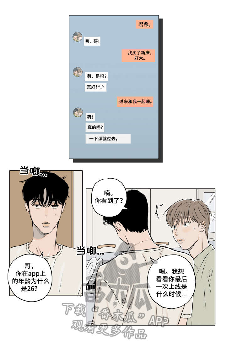 《音波》漫画最新章节第17章：叫名字免费下拉式在线观看章节第【6】张图片