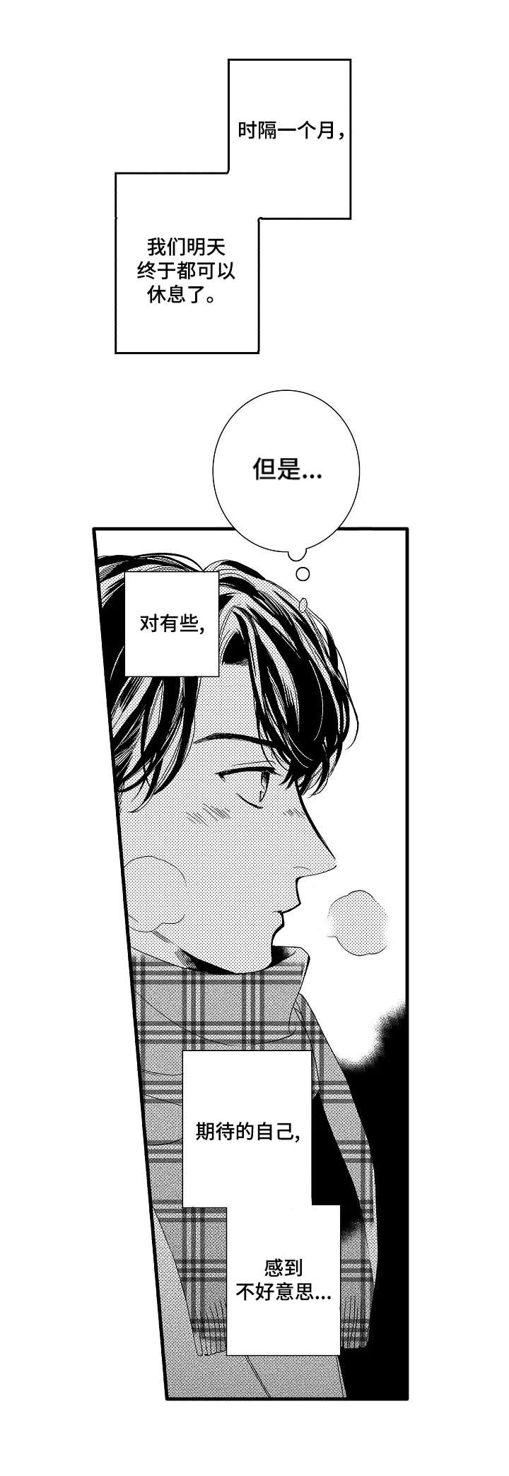 《练习曲的浪漫》漫画最新章节第28章：【番外】美食免费下拉式在线观看章节第【5】张图片