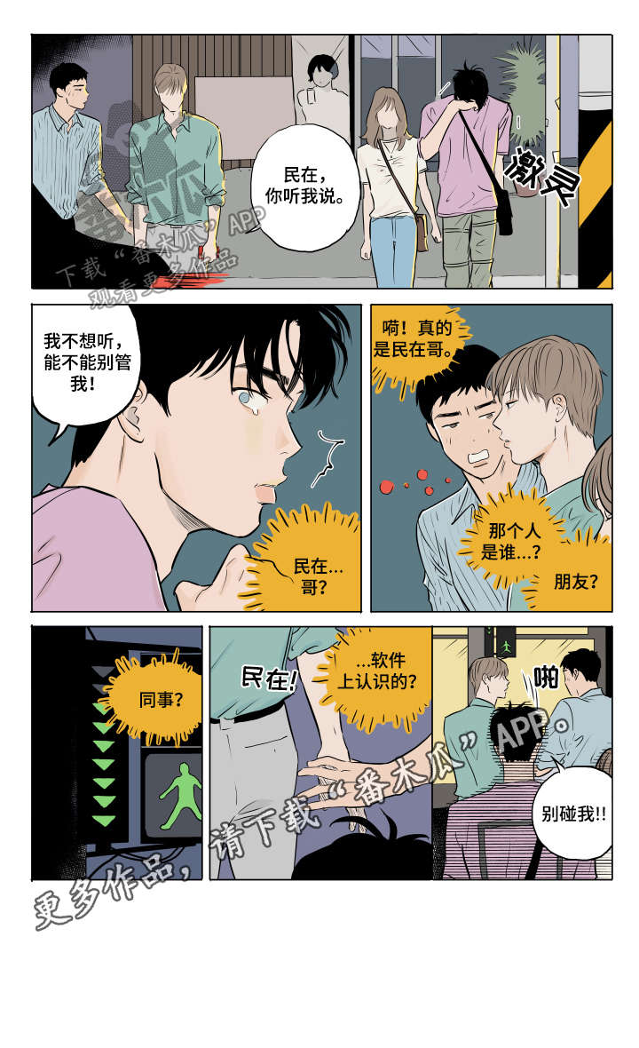 《音波》漫画最新章节第14章：碰见免费下拉式在线观看章节第【1】张图片