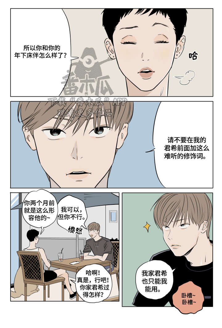 《音波》漫画最新章节第17章：叫名字免费下拉式在线观看章节第【3】张图片