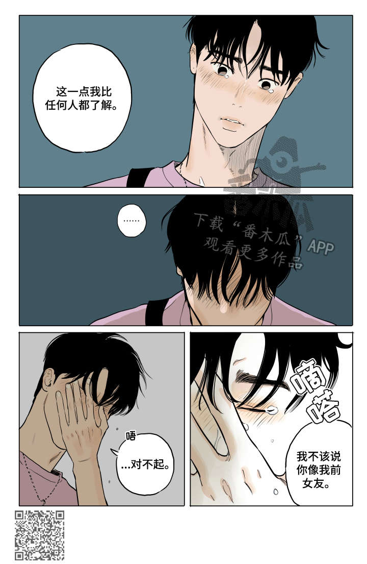 《音波》漫画最新章节第16章：回家再说免费下拉式在线观看章节第【3】张图片