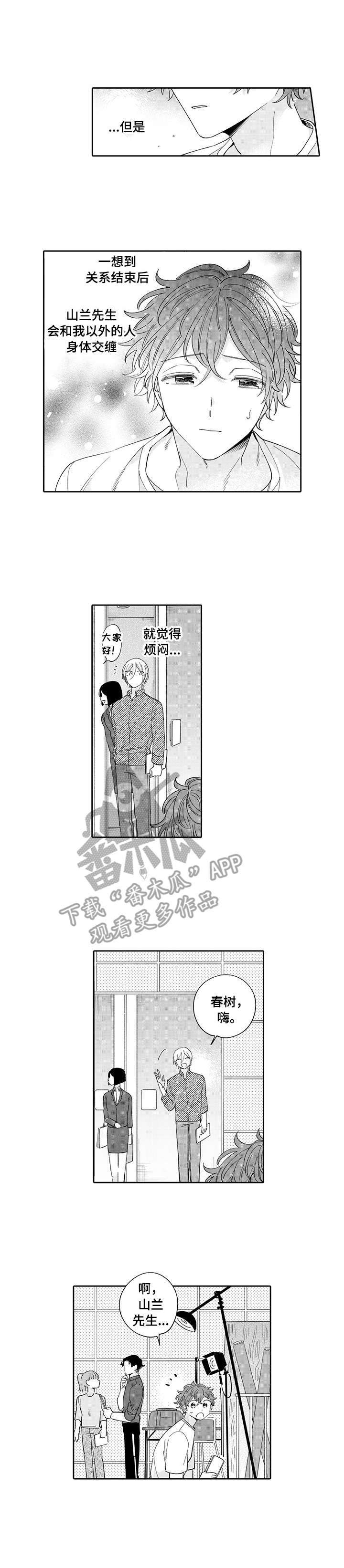 《偶像秘密》漫画最新章节第10章：事故免费下拉式在线观看章节第【9】张图片