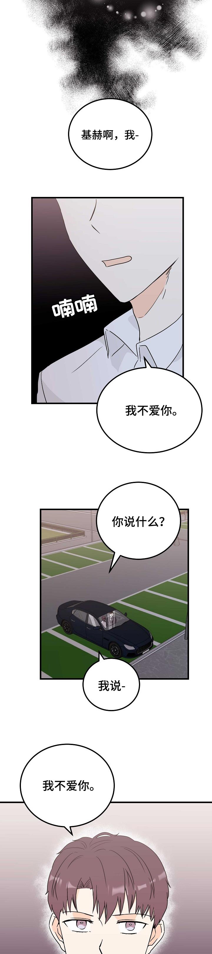 《天堂门票》漫画最新章节第31章：我不爱你免费下拉式在线观看章节第【5】张图片