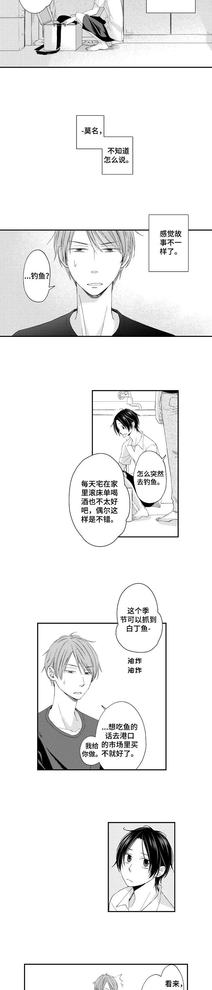 《停滞的你》漫画最新章节第7章：钓鱼免费下拉式在线观看章节第【3】张图片