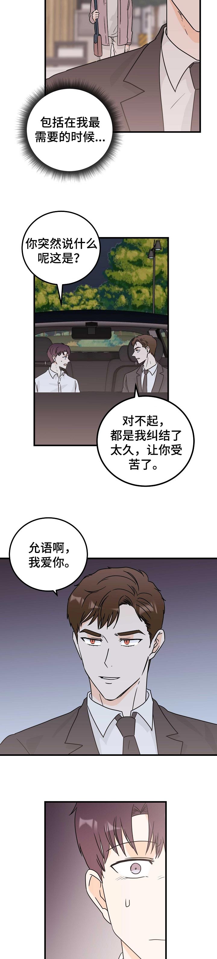 《天堂门票》漫画最新章节第31章：我不爱你免费下拉式在线观看章节第【9】张图片