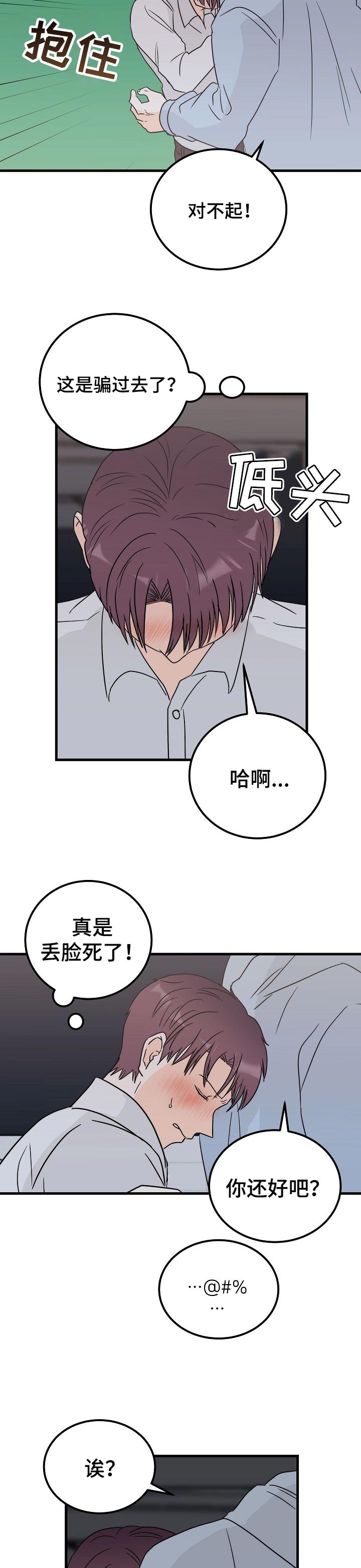 《天堂门票》漫画最新章节第35章：倾诉免费下拉式在线观看章节第【5】张图片