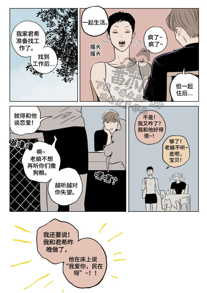 《音波》漫画最新章节第17章：叫名字免费下拉式在线观看章节第【2】张图片