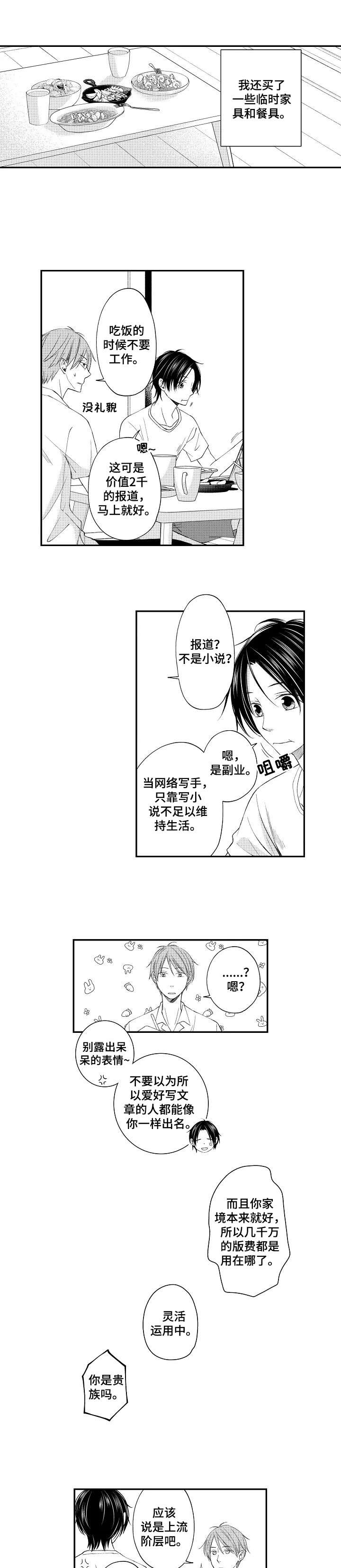 《停滞的你》漫画最新章节第6章：素材吗免费下拉式在线观看章节第【4】张图片