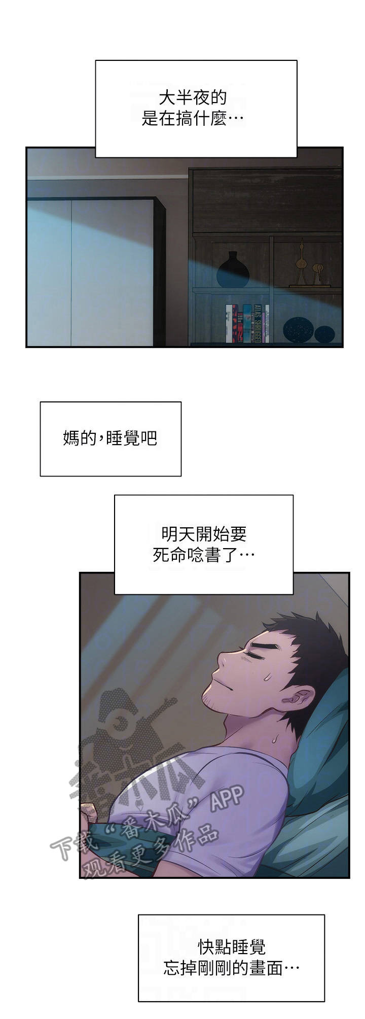 《秀静诊疗室》漫画最新章节第19章：发呆免费下拉式在线观看章节第【11】张图片