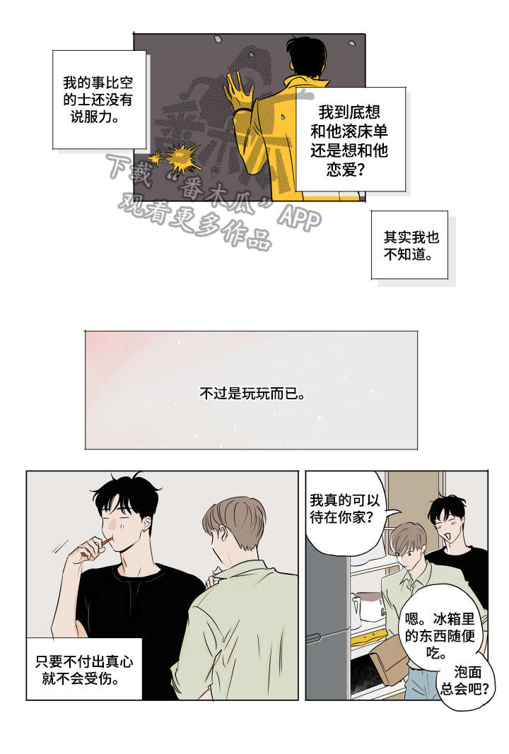 《音波》漫画最新章节第10章：不安免费下拉式在线观看章节第【10】张图片