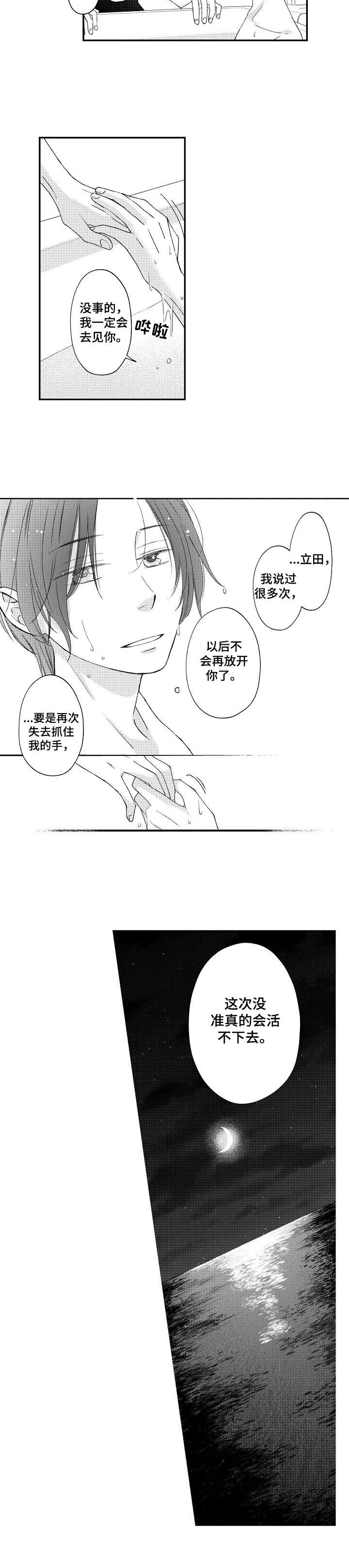 《停滞的你》漫画最新章节第17章：约定免费下拉式在线观看章节第【3】张图片