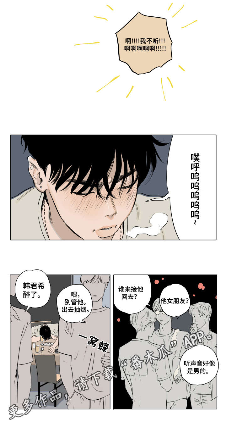 《音波》漫画最新章节第17章：叫名字免费下拉式在线观看章节第【1】张图片