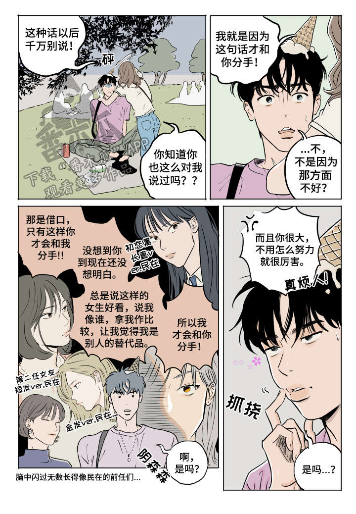 《音波》漫画最新章节第14章：碰见免费下拉式在线观看章节第【5】张图片