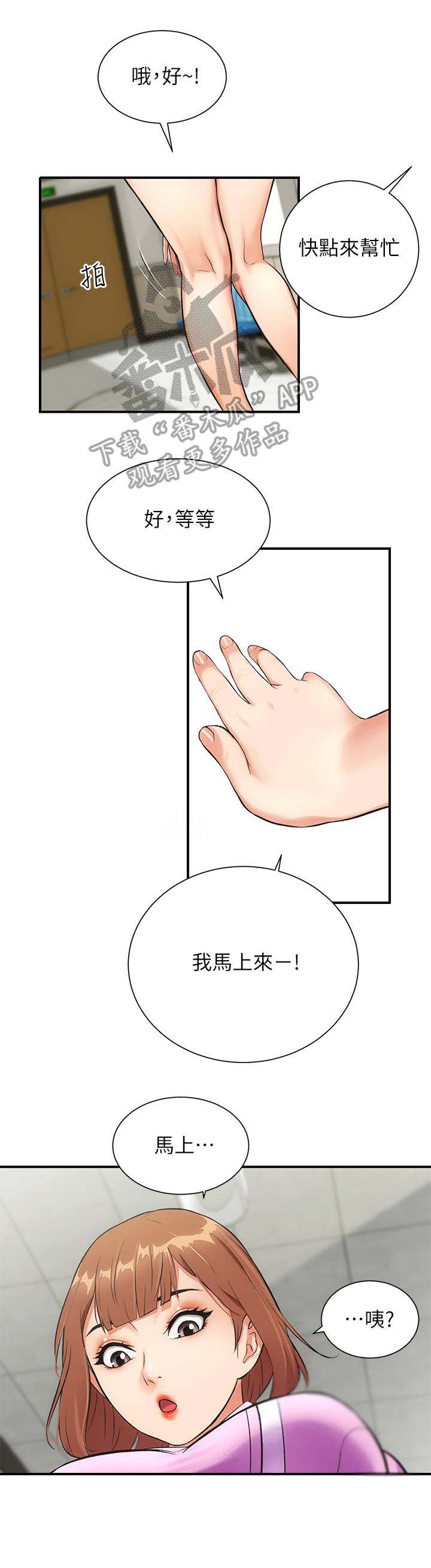 《秀静诊疗室》漫画最新章节第8章：狂奔免费下拉式在线观看章节第【1】张图片