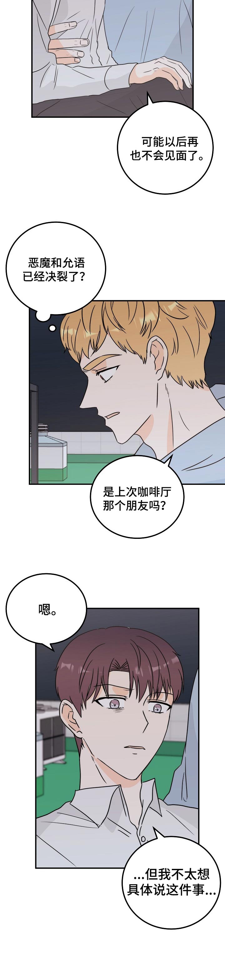 《天堂门票》漫画最新章节第35章：倾诉免费下拉式在线观看章节第【1】张图片