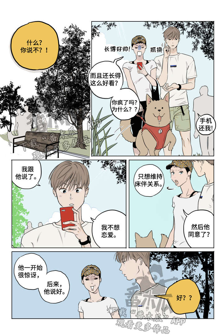 《音波》漫画最新章节第7章：有约免费下拉式在线观看章节第【8】张图片