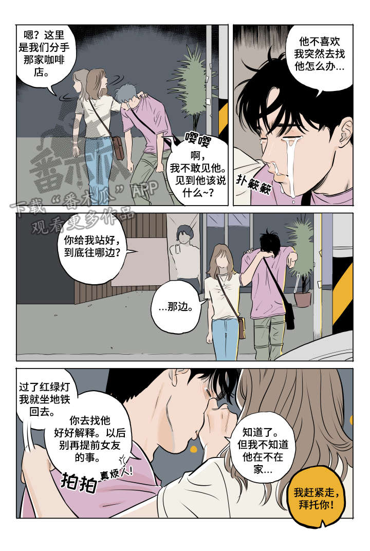 《音波》漫画最新章节第14章：碰见免费下拉式在线观看章节第【2】张图片