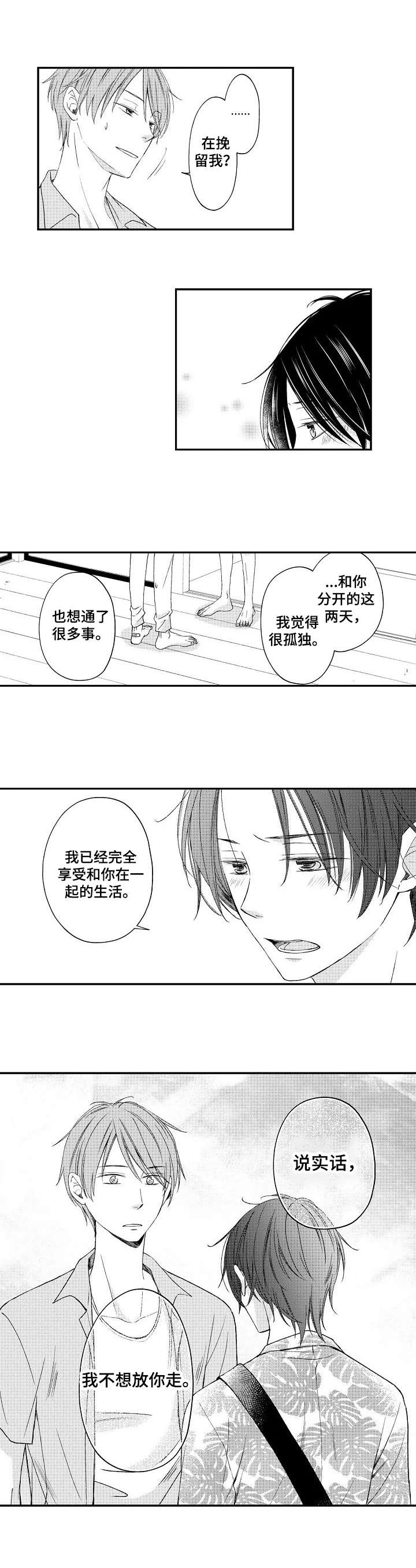 《停滞的你》漫画最新章节第14章：简单多了免费下拉式在线观看章节第【6】张图片