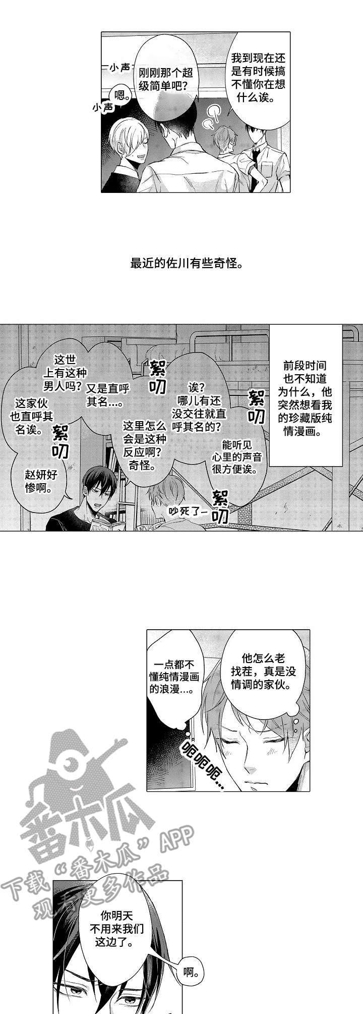 《交错的菜园》漫画最新章节第17章：恋人的菜园（番外篇）免费下拉式在线观看章节第【2】张图片