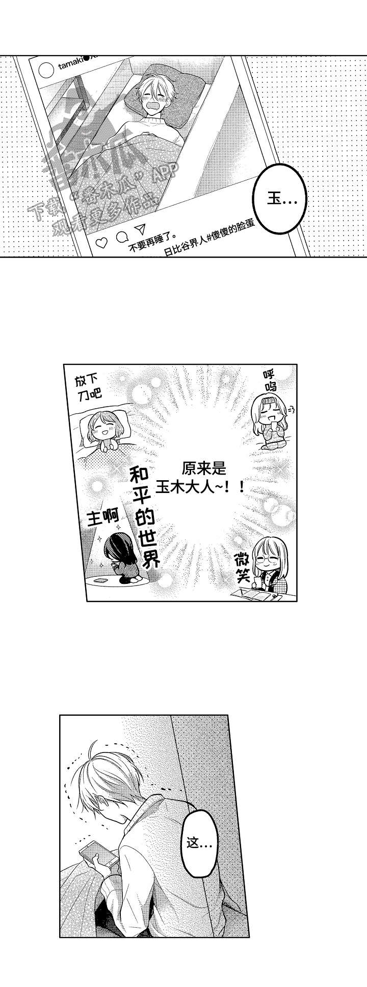 《劲敌挑战》漫画最新章节第29章：可爱（完结）免费下拉式在线观看章节第【3】张图片