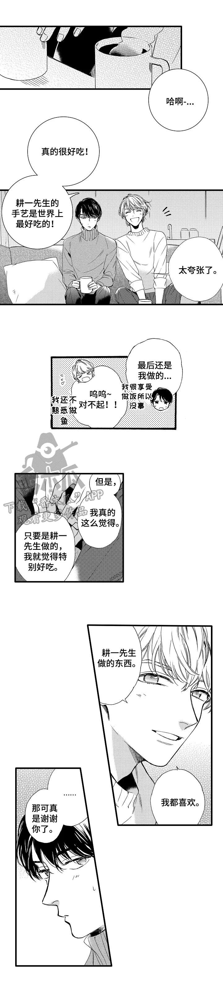 《练习曲的浪漫》漫画最新章节第28章：【番外】美食免费下拉式在线观看章节第【3】张图片