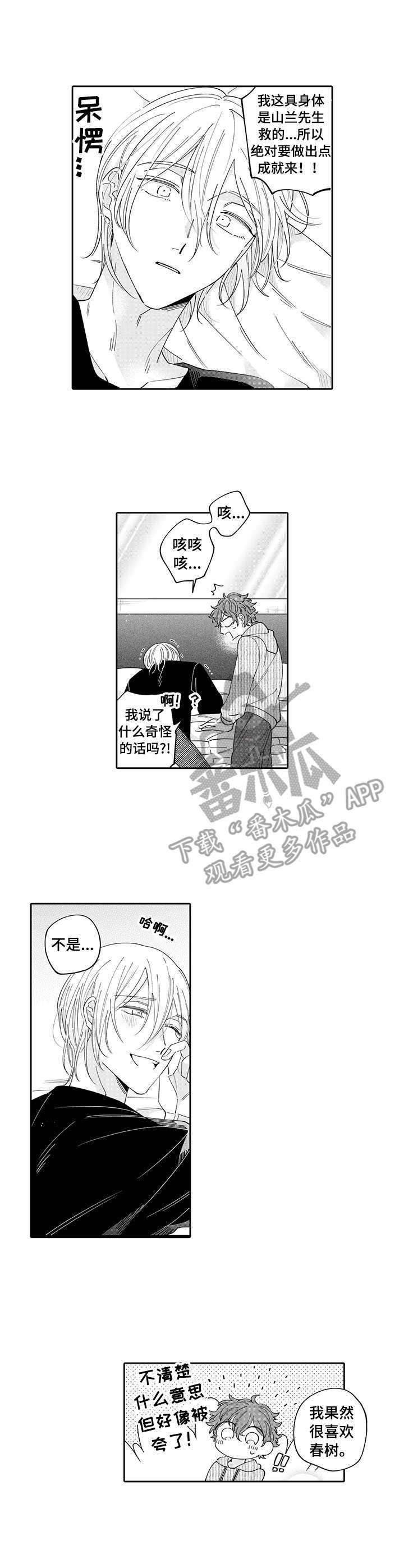 《偶像秘密》漫画最新章节第11章：提议免费下拉式在线观看章节第【2】张图片