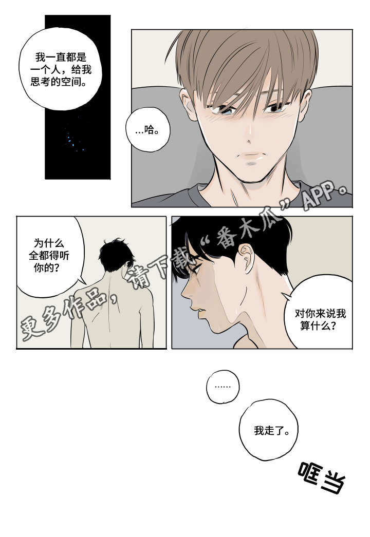 《音波》漫画最新章节第11章：闹别扭免费下拉式在线观看章节第【1】张图片