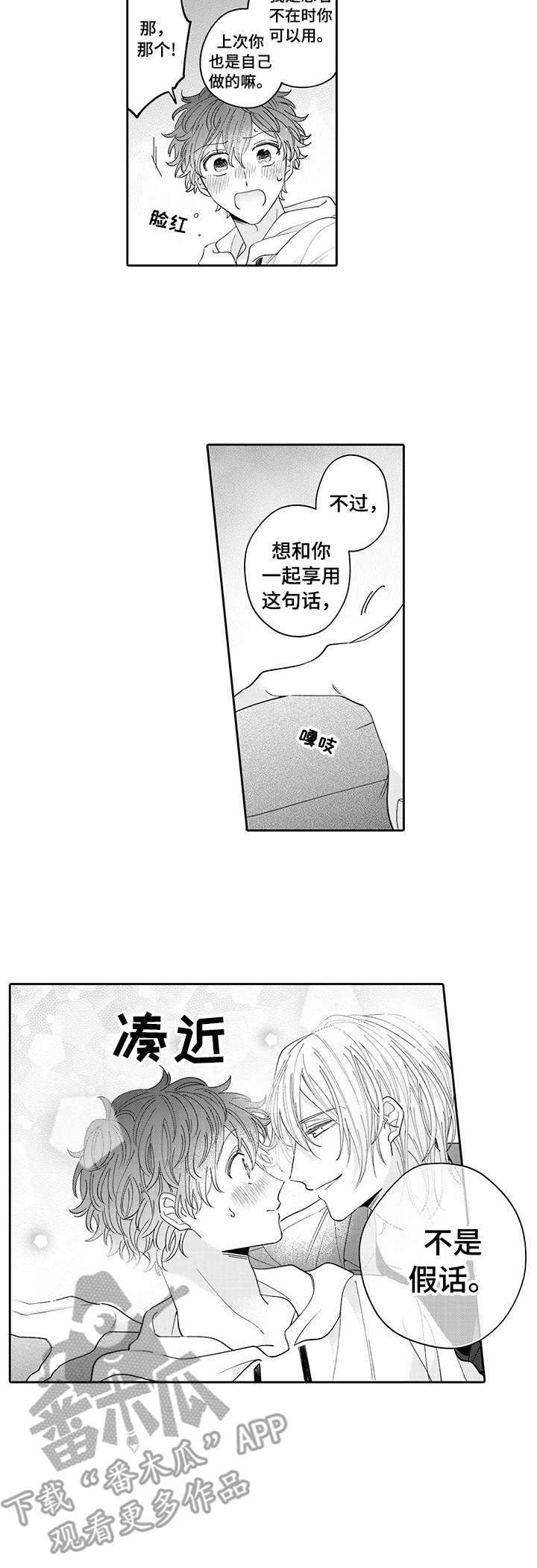 《偶像秘密》漫画最新章节第18章：玩具免费下拉式在线观看章节第【5】张图片