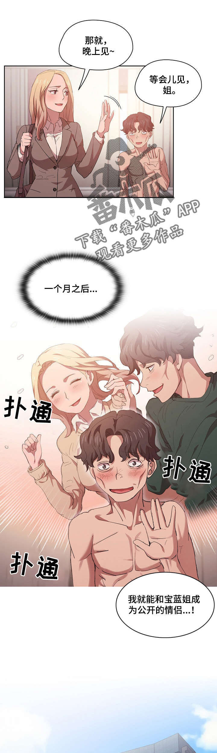 《迷途之旅》漫画最新章节第10章：隐藏男友免费下拉式在线观看章节第【2】张图片